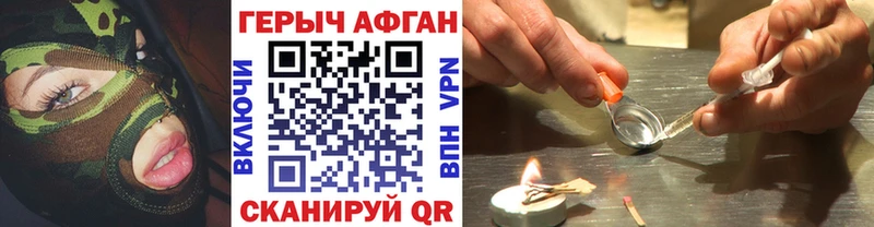ГЕРОИН афганец  Чулым 